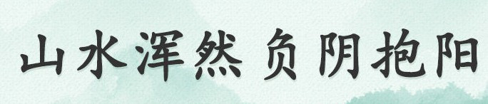 西安霸陵墓園新區(qū)怎么樣？價格