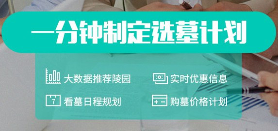 西安霸陵墓園新區(qū)報(bào)價(jià)-公墓墓園價(jià)格公道