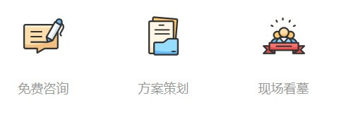 西安墓地一般價(jià)格？西安有多少個(gè)墓園？