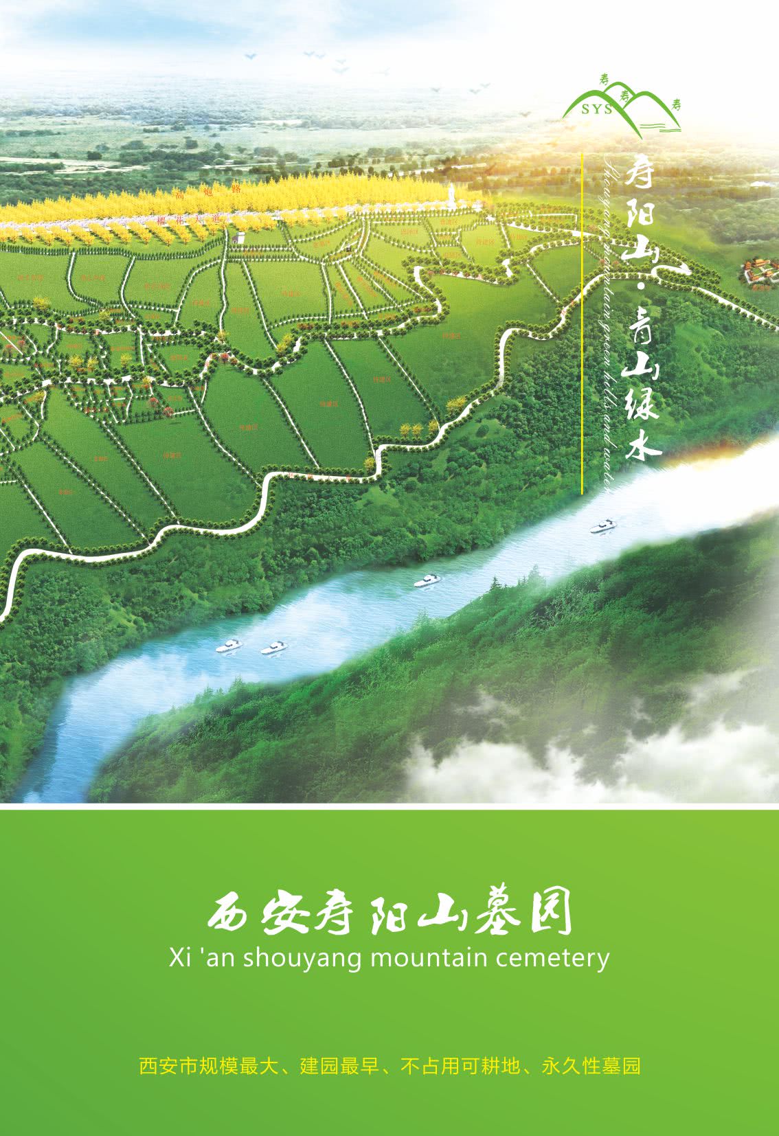 西安壽陽(yáng)山清明祭祀專線開(kāi)通啦！
