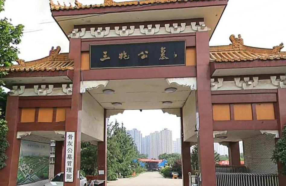 西安三兆公墓圖片、電話、價(jià)格