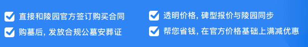 西安哪里買墓地？西安有哪些墓園在什么地方？
