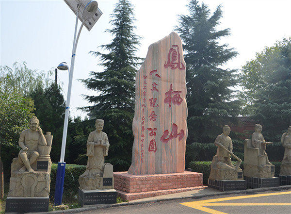 西安市長(zhǎng)安區(qū)鳴犢街辦留公一村村西鳳棲山人文紀(jì)念園