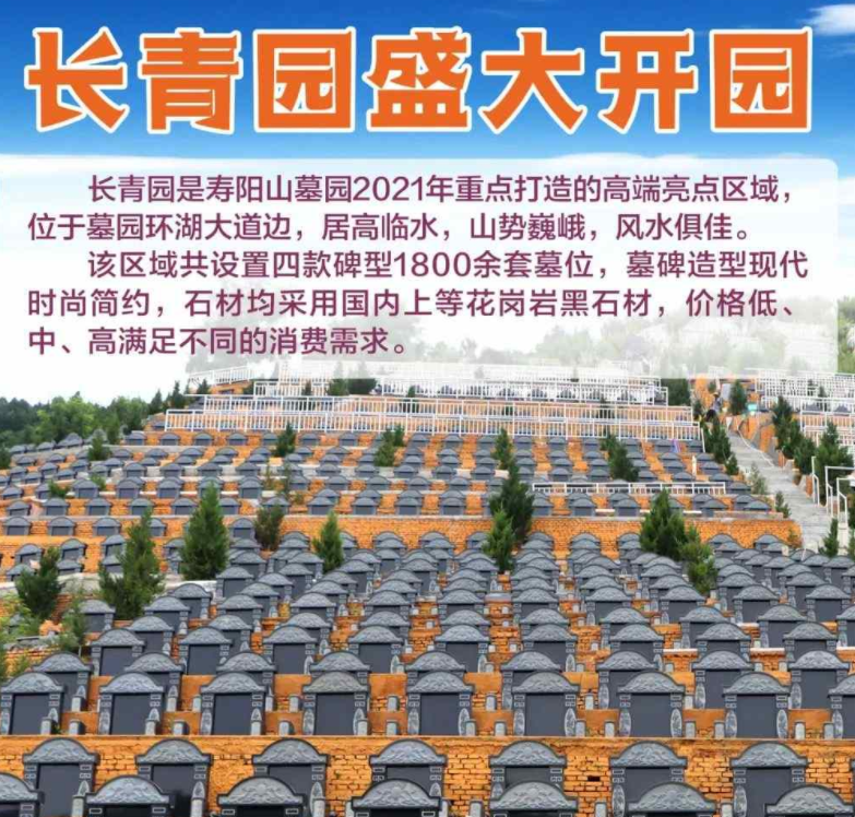 西安壽陽山墓園“長青園”于8月18日盛大開園！