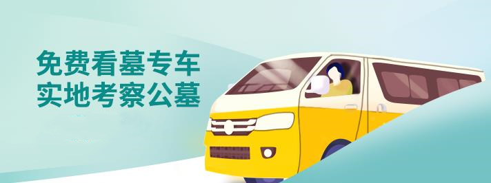 西安墓地價(jià)格多少錢一個(gè)