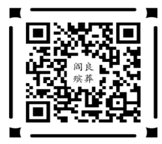 閻良荊山公益墓園公眾號-預(yù)約、祭奠、代客祭掃