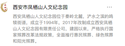 長(zhǎng)安區(qū)鳳棲山人文紀(jì)念園（北區(qū)）公眾號(hào)-預(yù)約、祭奠、代客祭掃